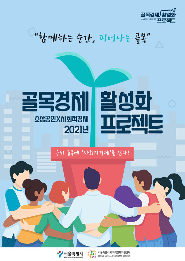 [사진 제공 = 서울시 사회적경제지원센터]