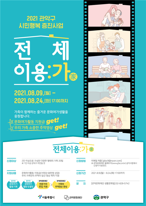 [사진 제공 = 관악문화재단]