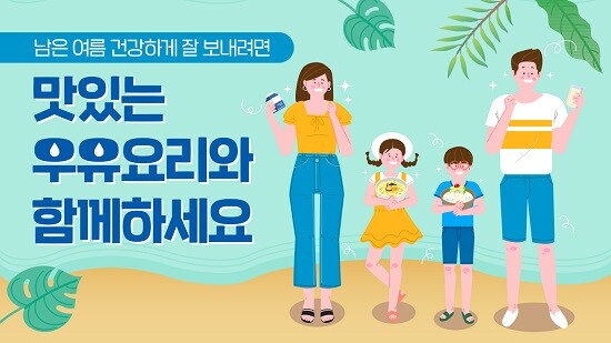 [사진 제공 = 우유자조금관리위원회]