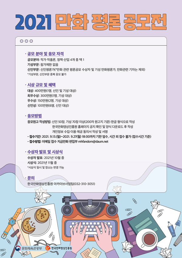[사진 제공 = 한국만화영상진흥원]