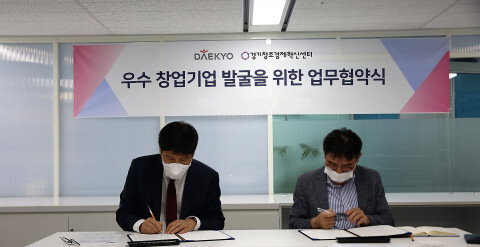 경기창조경제혁신센터가 대교와 함께 유망 스타트업을 연계, 지원하는 협업 오픈 이노베이션 프로그램을 추진한다. [사진 제공 = 경기창조경제혁신센터]