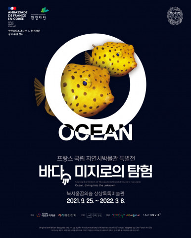 사진: 프랑스 국립 자연사박물관 특별전 ‘바다, 미지로의 탐험’ 전시 포스터 [제공 = 아이헤리티지] 
