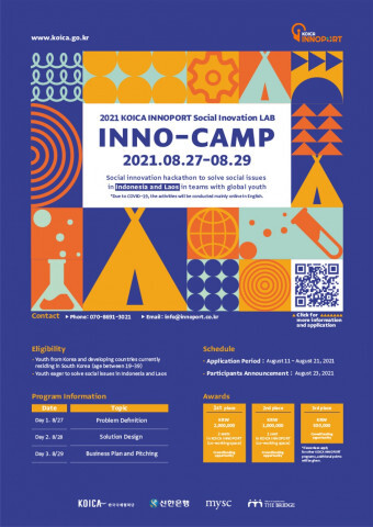 사진: 이노캠프(INNO-Camp) 포스터 [제공 = 한국국제협력단]
