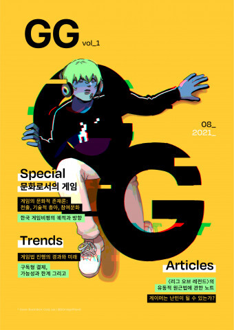 사진: 게임문화웹진 ‘Game Generation’ 표지 [제공 = 게임문화재단]