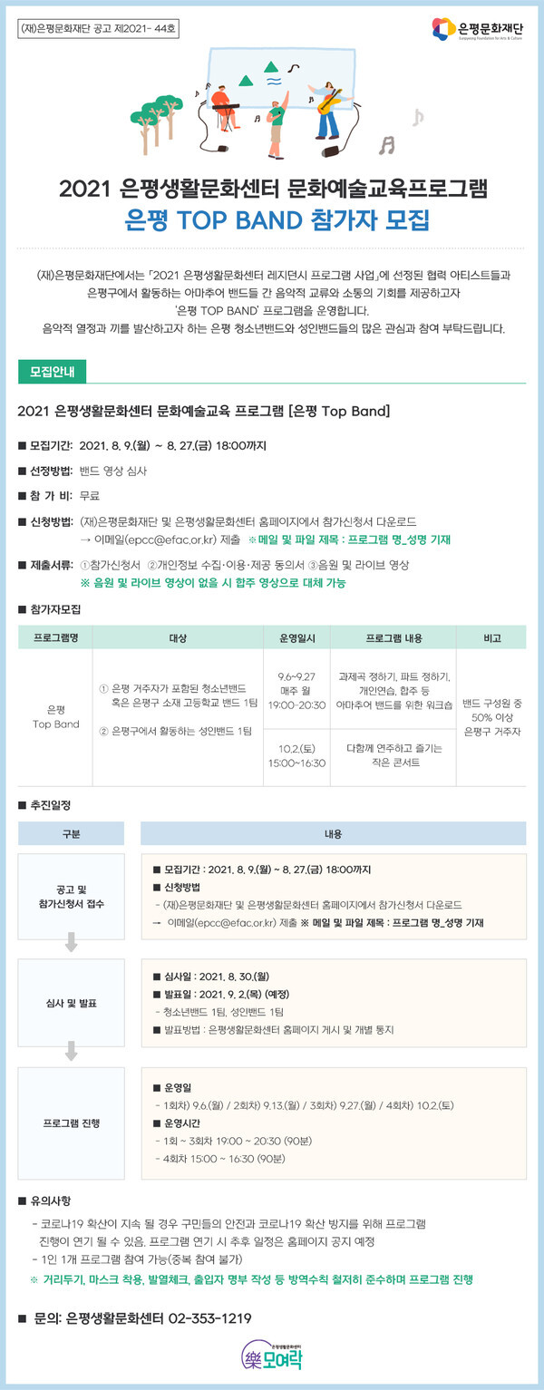 [사진 제공 = (재)은평문화재단]