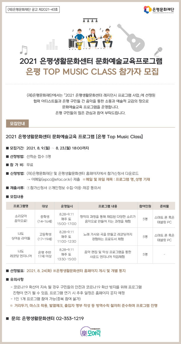 [사진 제공 = (재)은평문화재단]
