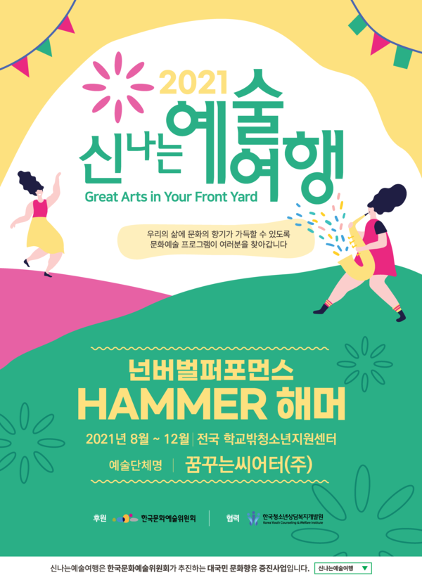 [사진 제공 = 꿈꾸는씨어터㈜]