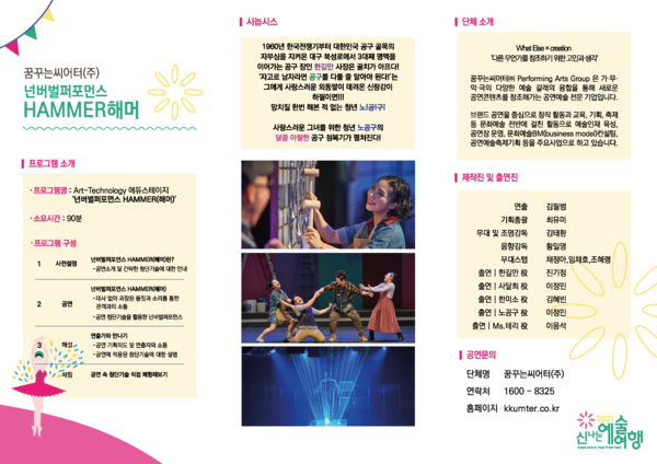 [사진 제공 = 꿈꾸는씨어터㈜]