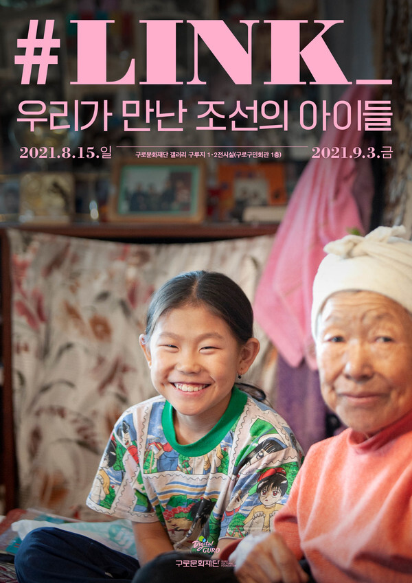 [사진 제공 = (재)구로문화재단]