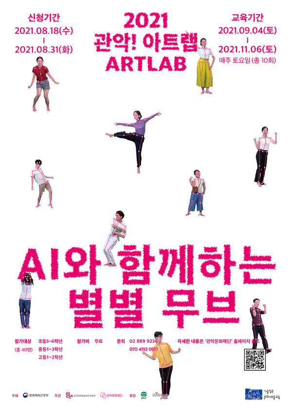 [사진 제공 = 관악문화재단]