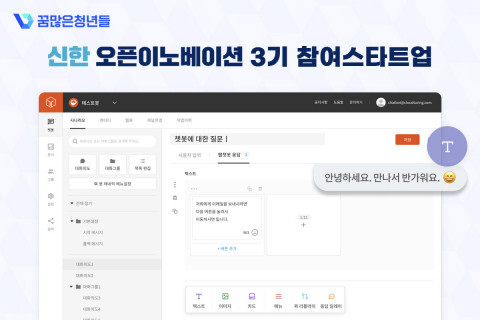 ‘신한 스퀘어 브릿지(S² Bridge) 서울’에서 운영하는 신한 오픈이노베이션 3기 참여 스타트업 꿈많은청년들 [제공 = 신한 오픈이노베이션]