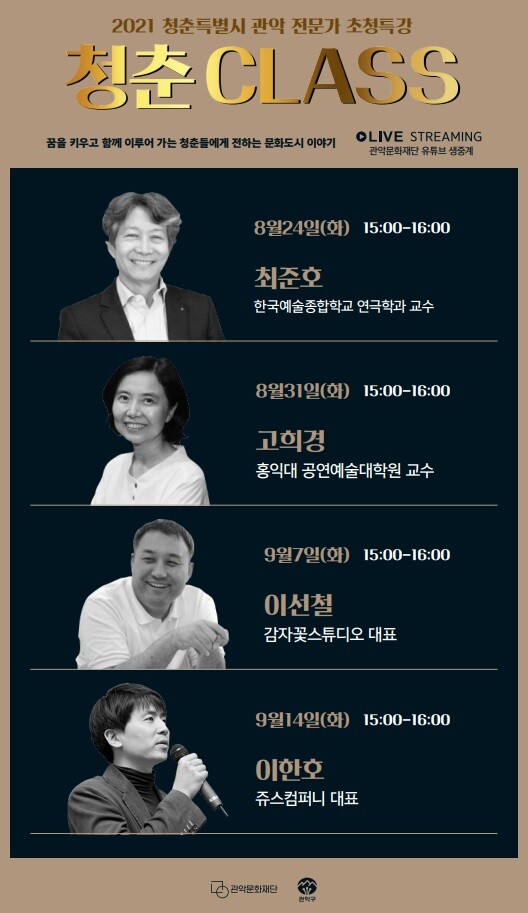 [사진 제공 = 관악문화재단]