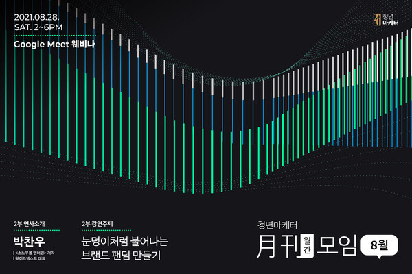 [사진 제공 = 청년마케터]