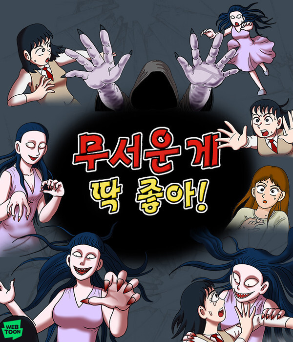 [사진 제공 = 네이버웹툰]