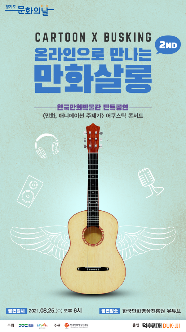 [사진 제공 = 한국만화박물관]