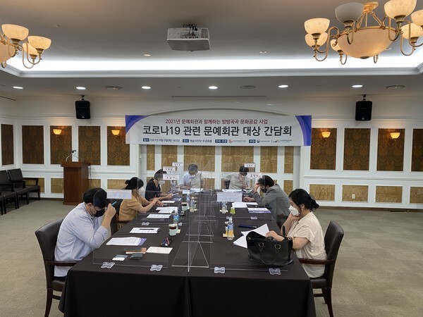 사진: 문예회관 대상 간담회 현장 [제공 = 한국문화예술회관연합회]