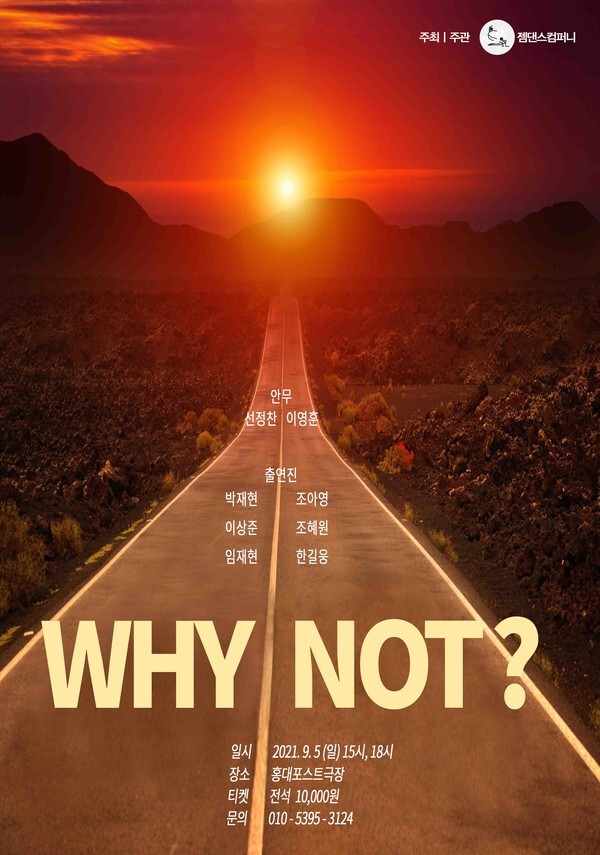 사진: 무용공연 'Why not?' 포스터 [제공 = 플레이티켓]