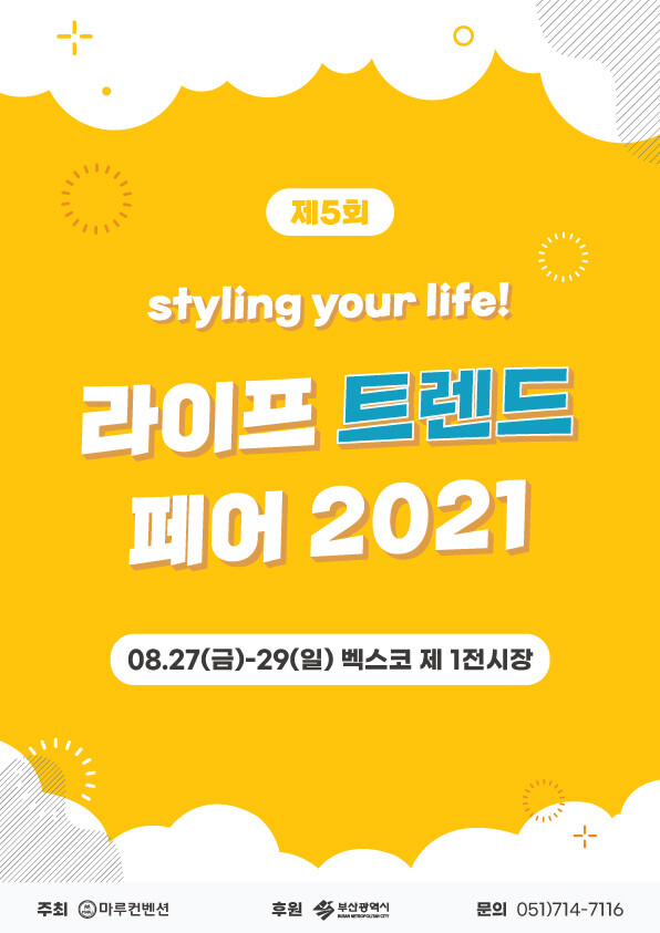 [사진 제공 = 마루컨벤션]