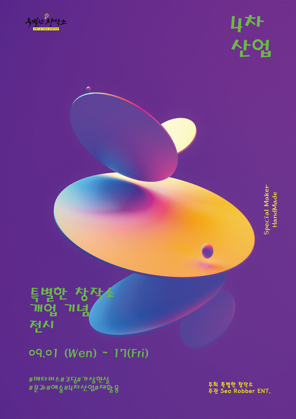 [사진 제공 = 특별한 창작소]