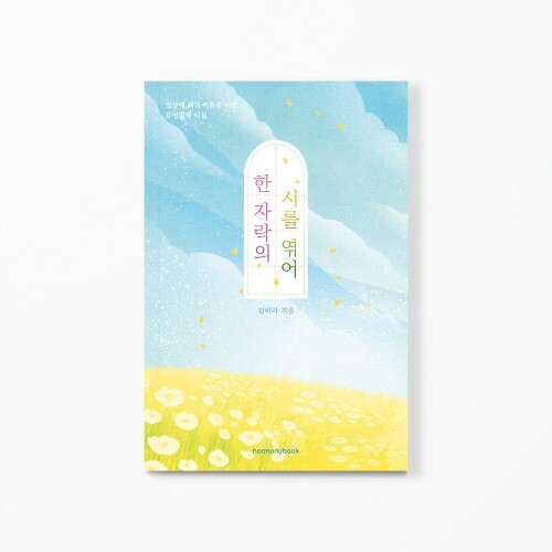 [사진 제공 = 하모니북]