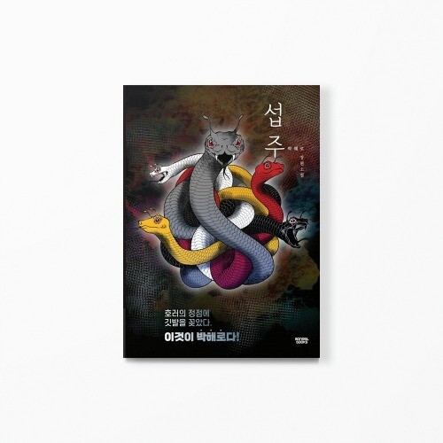 [사진 제공 = 몽실북스]