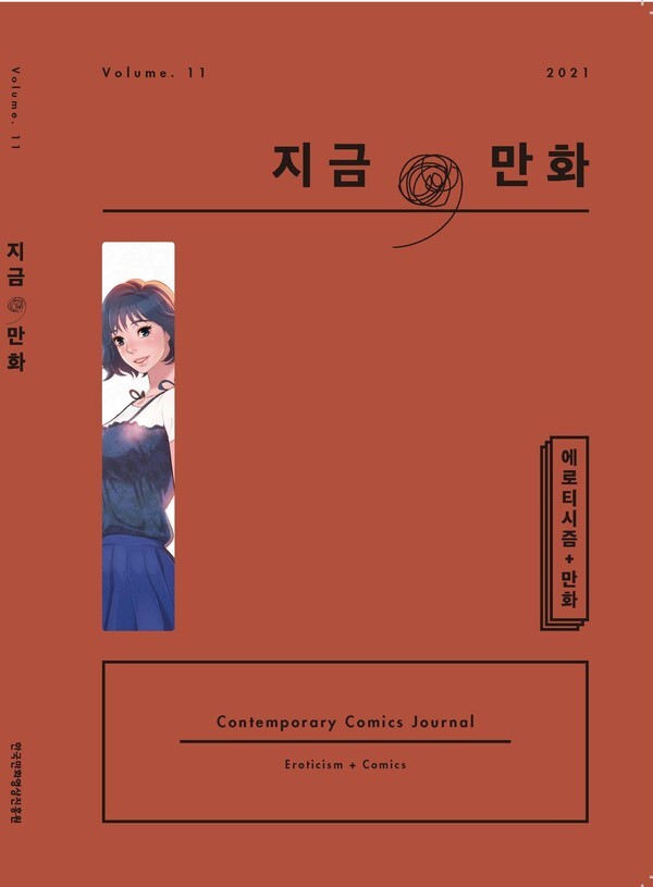 [사진 제공 = 한국만화영상진흥원]