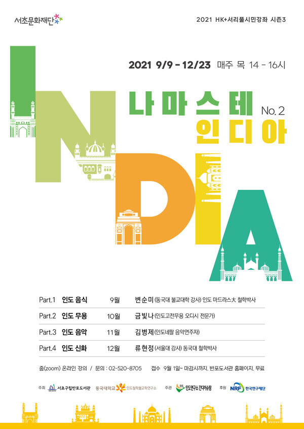 [사진 제공 = 서초문화재단]