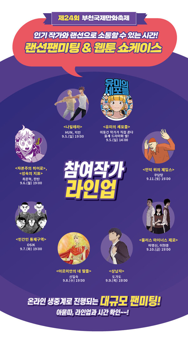 [사진 제공 = 한국만화영상진흥원]