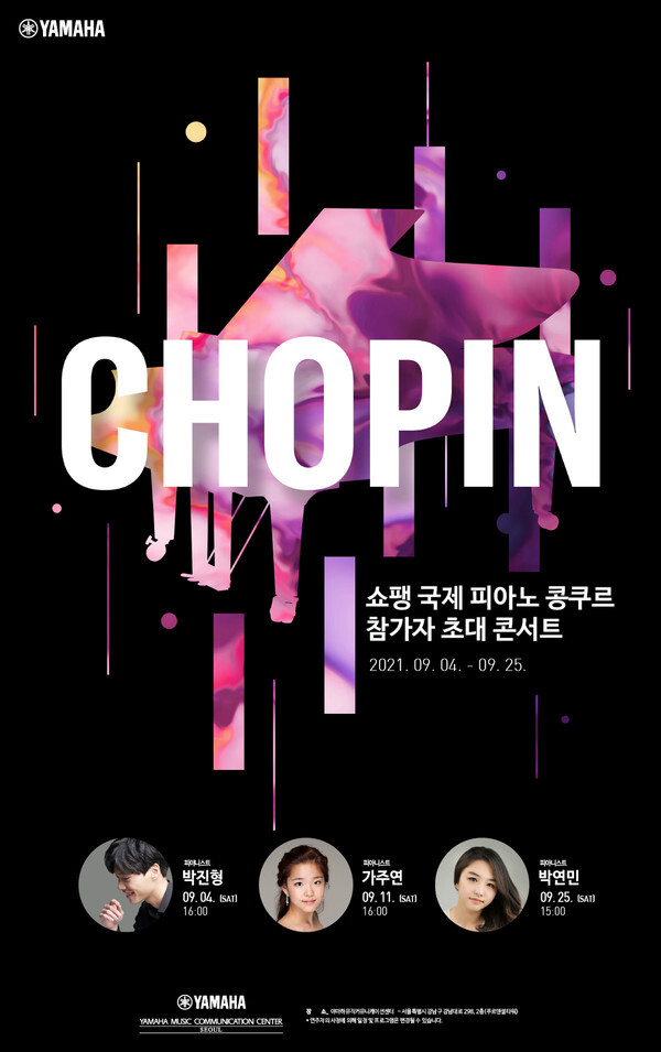 [사진 제공 = 야마하뮤직코리아㈜]