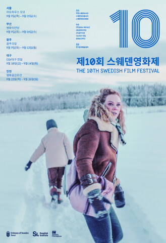 사진: ‘제10회 스웨덴영화제’ 공식 포스터 [제공 = 주한스웨덴대사관]