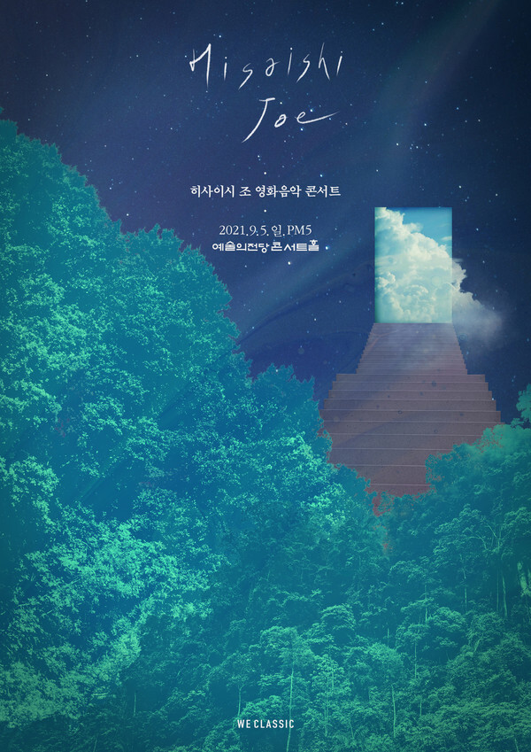 사진: 히사이시조 영화음악 콘서트 포스터 [제공 = 위클래식]