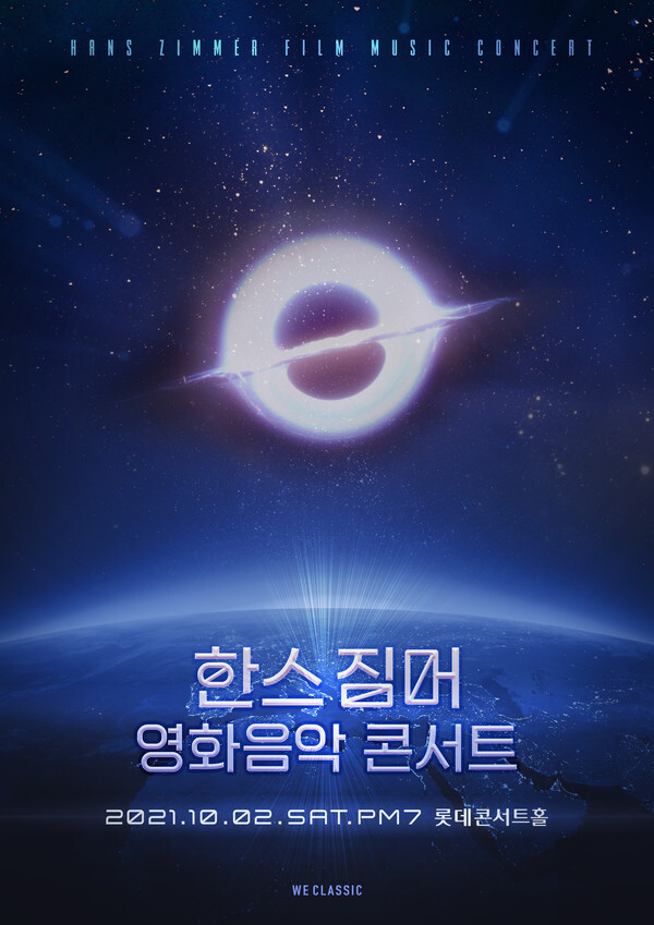 사진: 한스 짐머 영화음악 콘서트 포스터 [제공 = 위클래식]