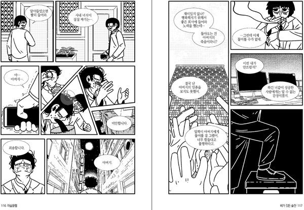 [사진 제공 = NS COMIX]