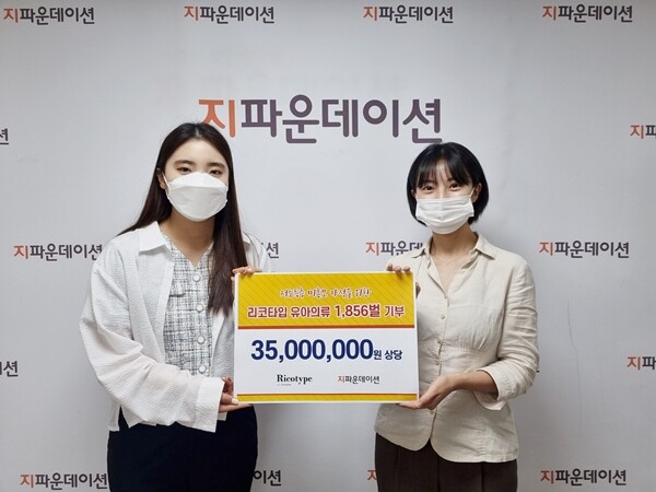 사진: 리코타입-지파운데이션 기부 현장 [제공 = 지파운데이션]