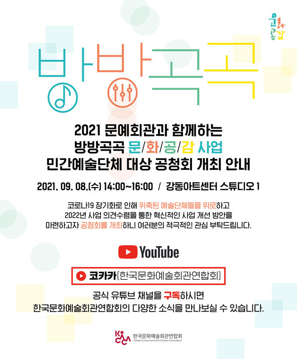 [사진 제공 = 한국문화예술회관연합회]