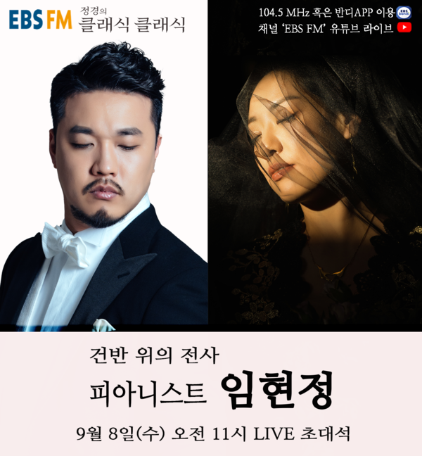 사진: 바리톤 정 경(좌), 피아니스트 임현정(우) [제공 = 워너뮤직코리아]