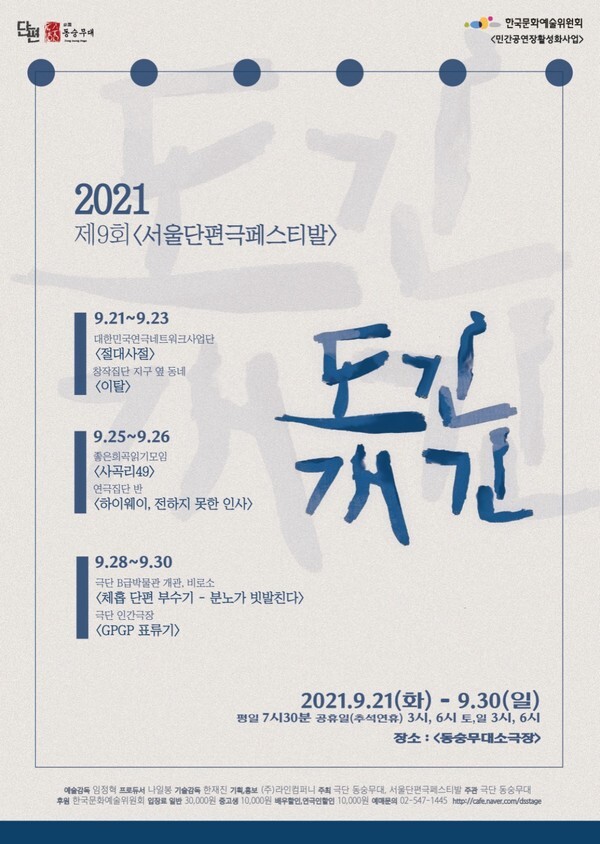 사진: 제9회 서울단편극페스티발 포스터