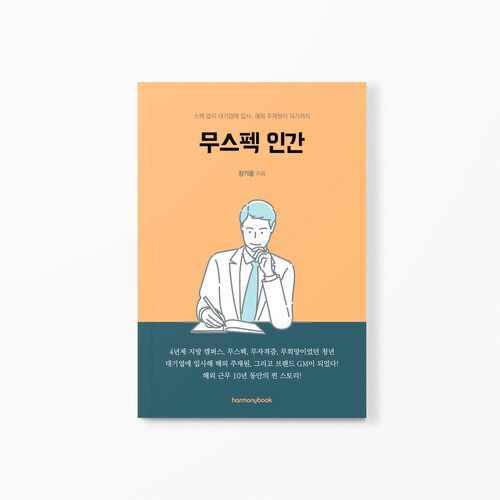 [사진 제공 = 하모니북]