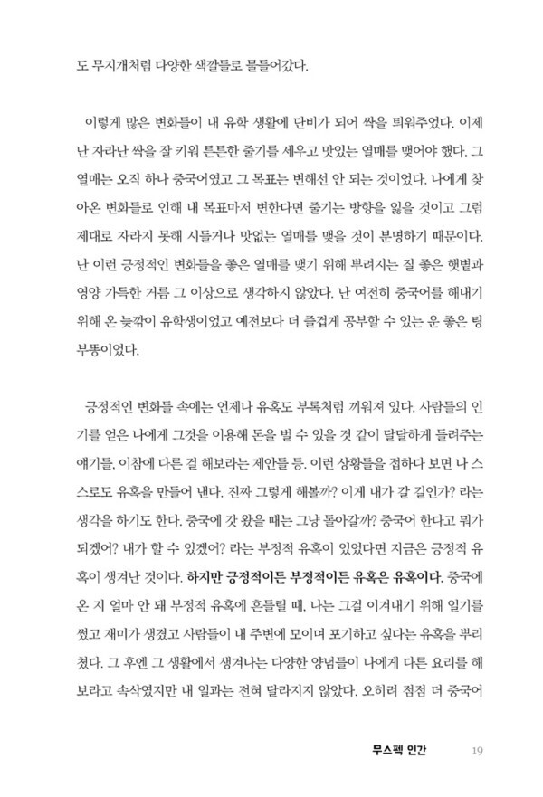 [사진 제공 = 하모니북]