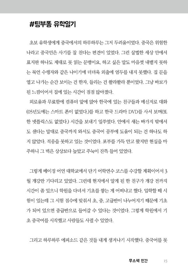 [사진 제공 = 하모니북]