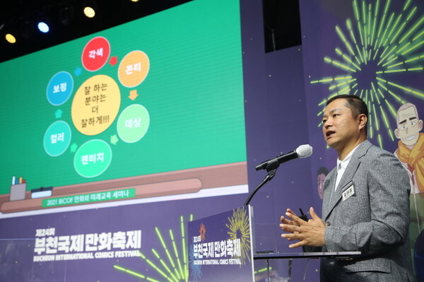 사진: 만화와 미래교육 컨퍼런스(북큐브네트웍스 부장 김태원) [제공 = 한국만화영상진흥원]