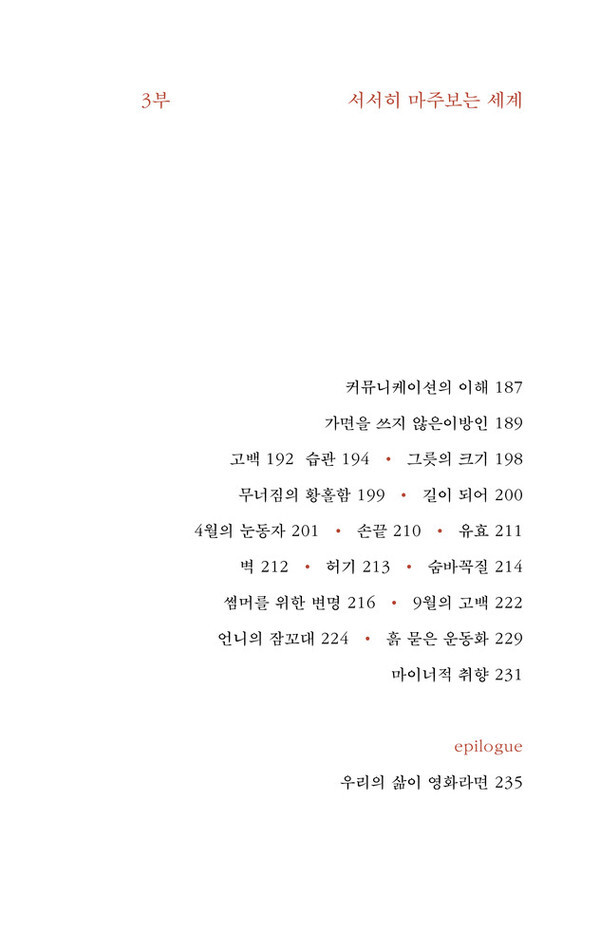 [사진 제공 = 문장과장면들]