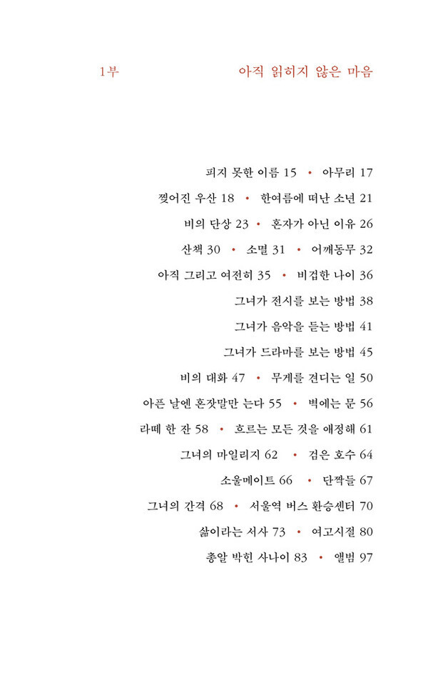 [사진 제공 = 문장과장면들]