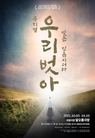 사진: ‘우리 벗아’ 포스터 