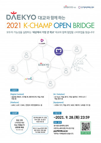 사진: 대교와 함께하는 ‘2021 K-CHAMP OPEN BRIDGE’ 홍보 포스터 [제공 = 경기창조경제혁신센터]