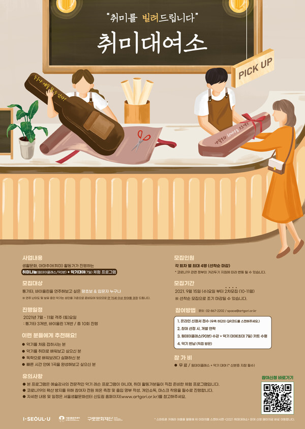 [사진 제공 = 서울생활문화센터 신도림]