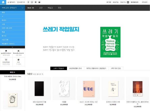 사진: 독립출판 온라인 서점 메인 화면 [사진 제공 = 인디펍]