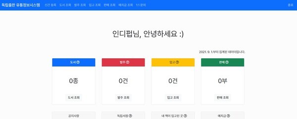 사진: 독립출판 유통정보시스템 메인 화면 [사진 제공 = 인디펍]