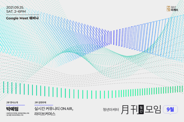 [사진 제공 = 청년마케터]