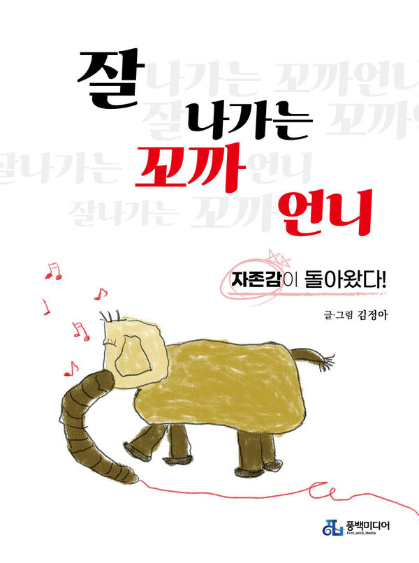 [사진 제공 = 풍백미디어]